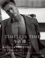 TIMELESS TIME 通常版