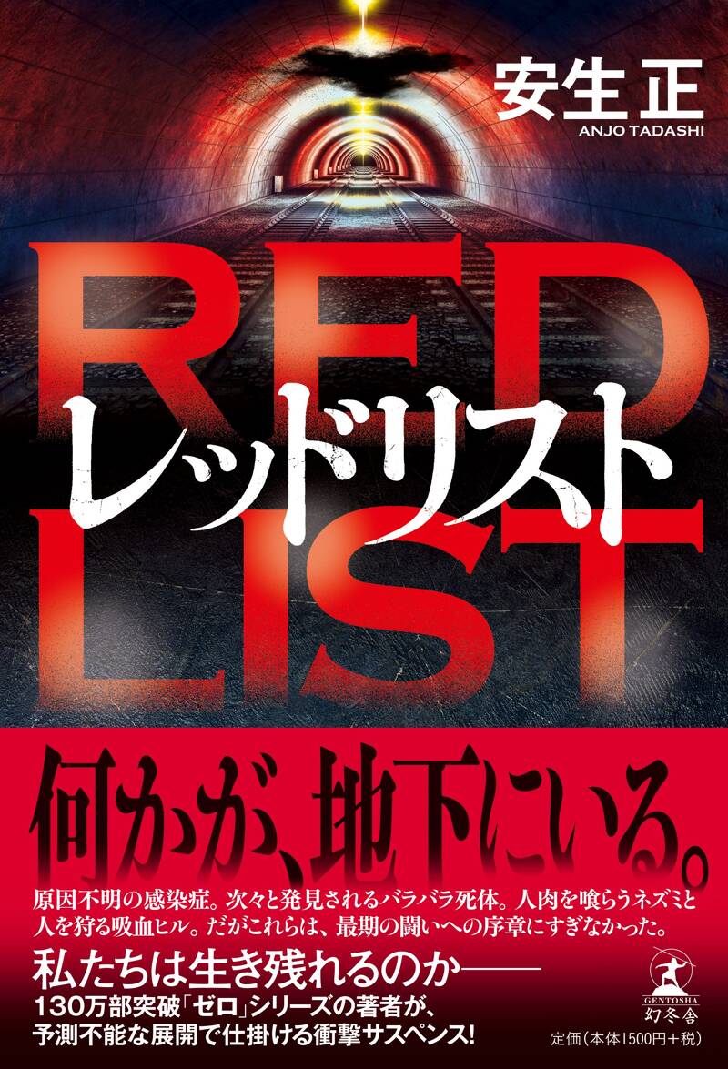 裁断済】最新感染症ガイド R-Book Red Book 2018-2021｜本・雑誌