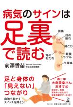 病気のサインは足裏で読む