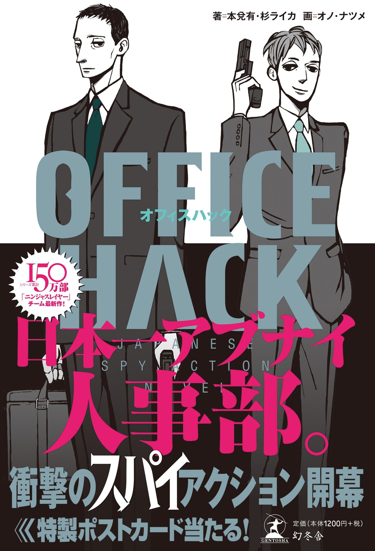 OFFICE HACK（オフィスハック）