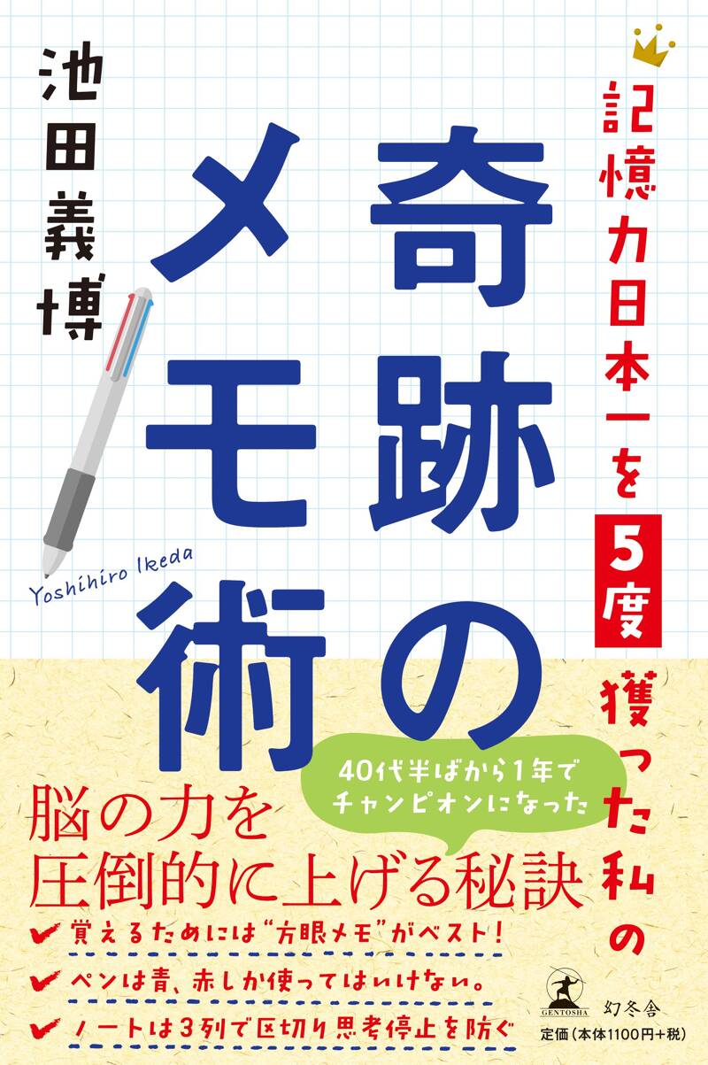 【まとめ売り48冊　目玉商品あり】自己啓発、脳、思考、記憶術、勉強法、時間術 即購入可能 記憶術・勉強法 書籍6冊セット - メルカリ