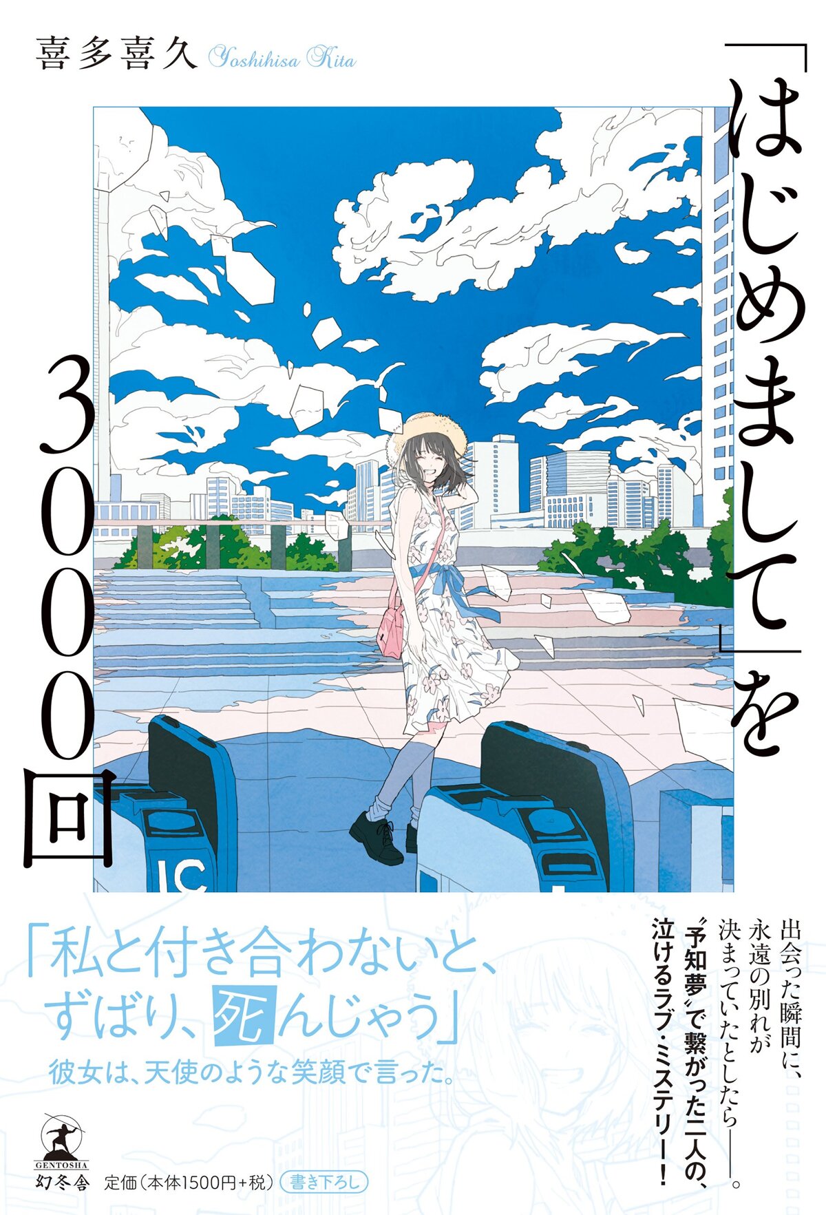 「はじめまして」を3000回