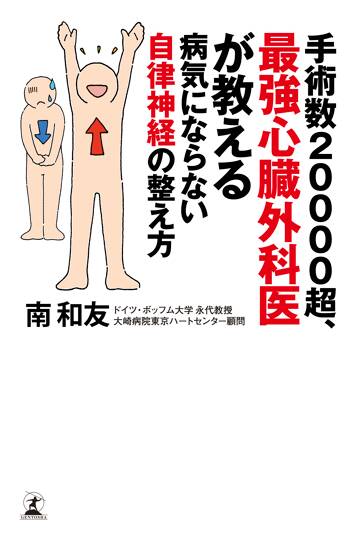 病気にならない自律神経の整え方