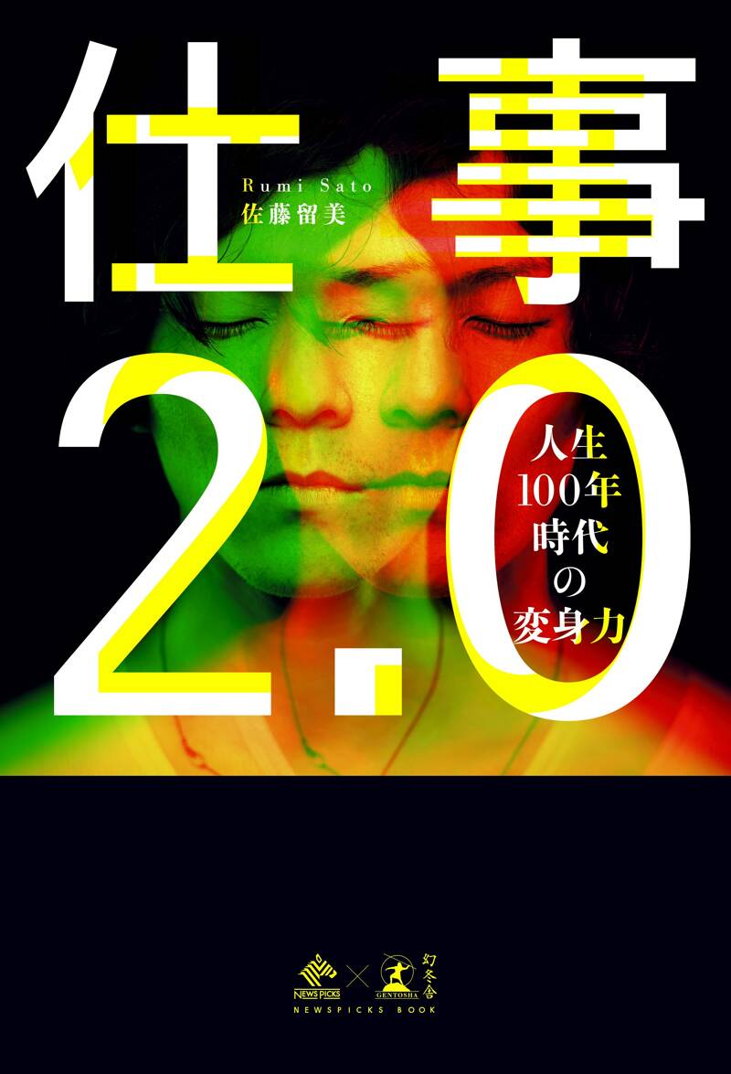 「新しい働き方」ができる人の時代 Amazon.co.jp: 「新しい働き方」ができる人の時代 : セス