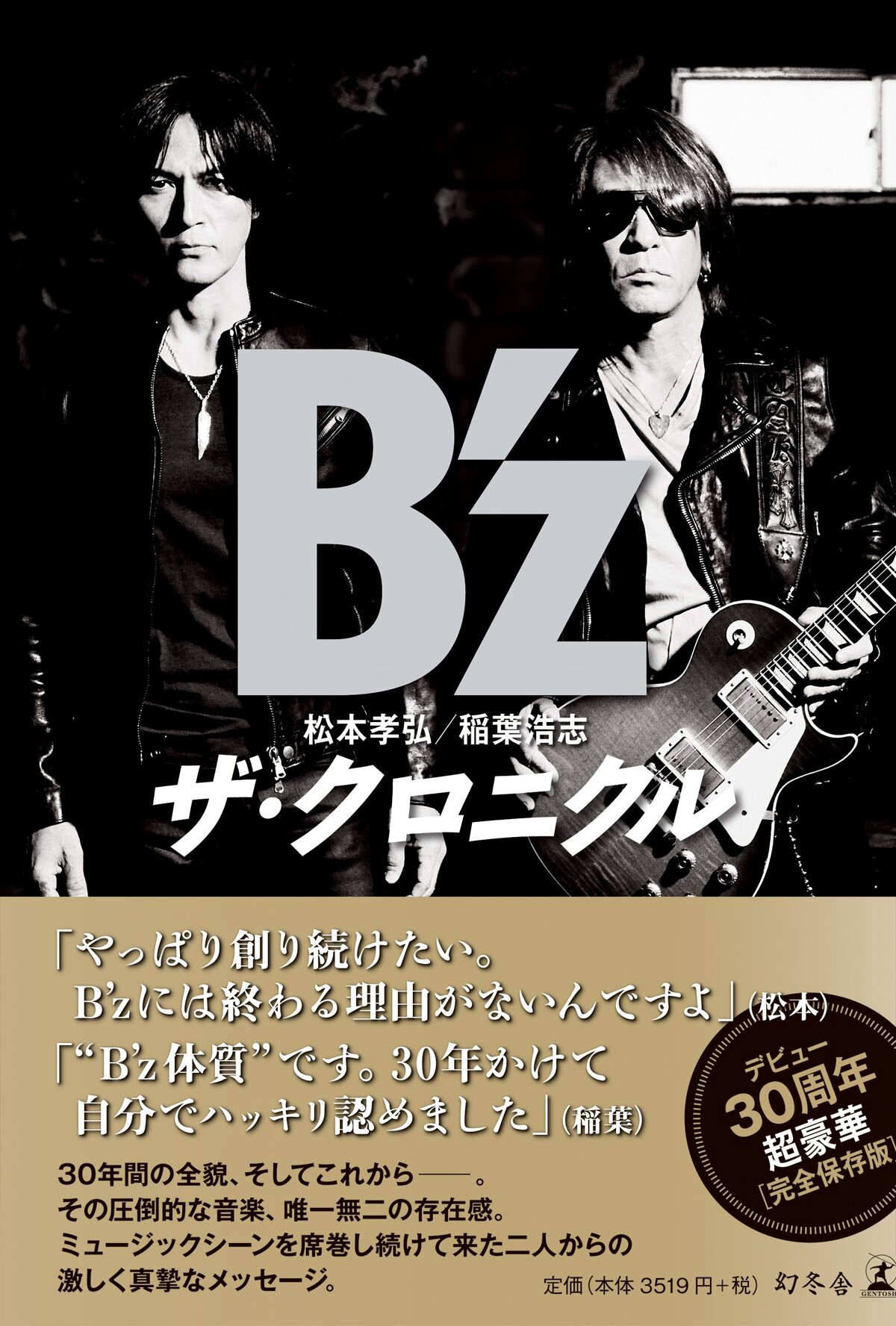 B'z ザ・クロニクル 通常版