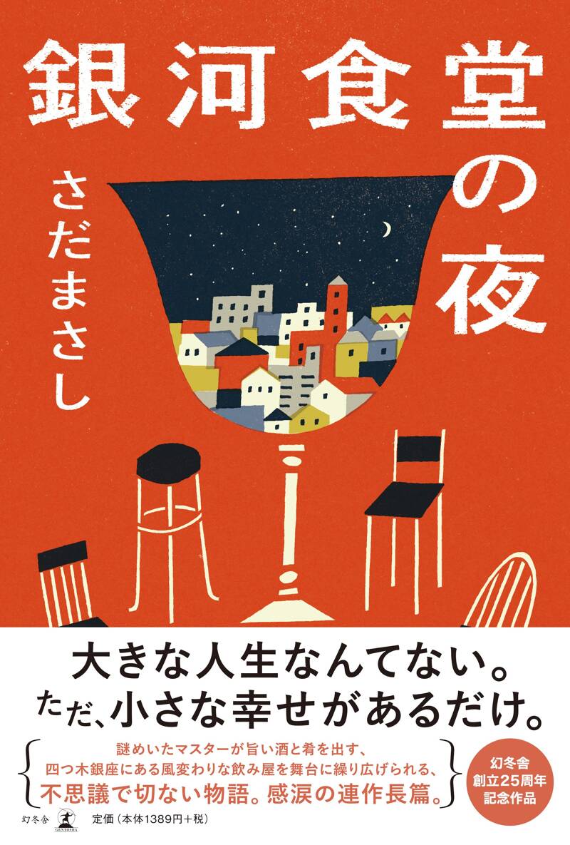 さだまさしの作品一覧 | 幻冬舎