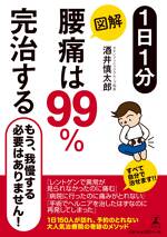 1日1分 図解 腰痛は99%完治する