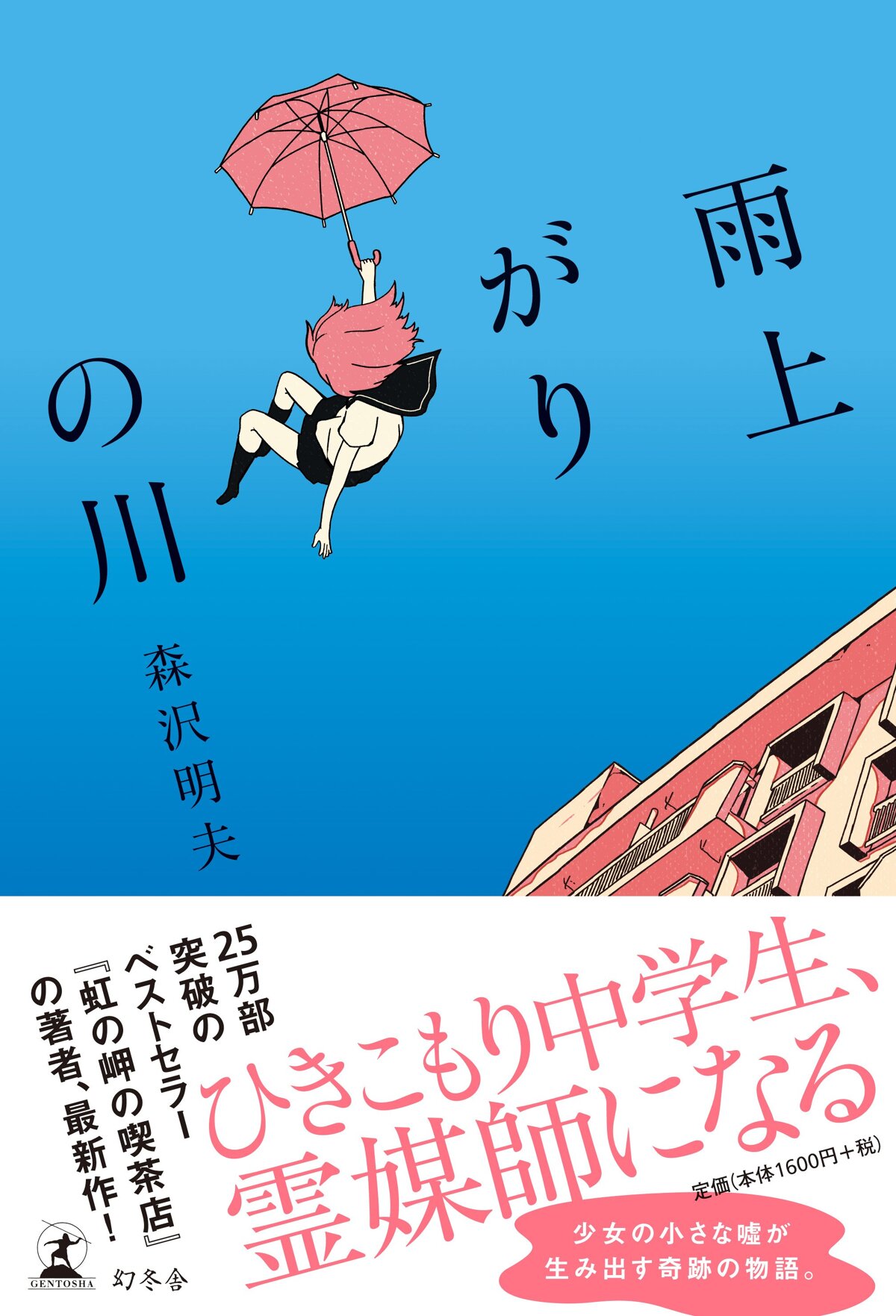 雨上がりの川