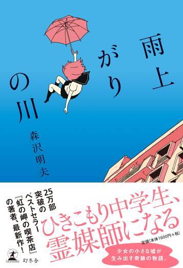 雨上がりの川