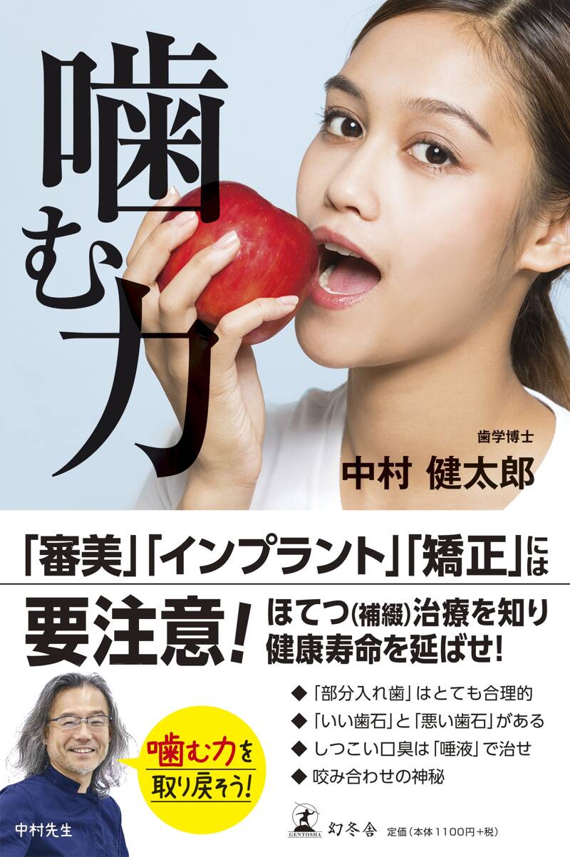 噛む力』中村健太郎 | 幻冬舎