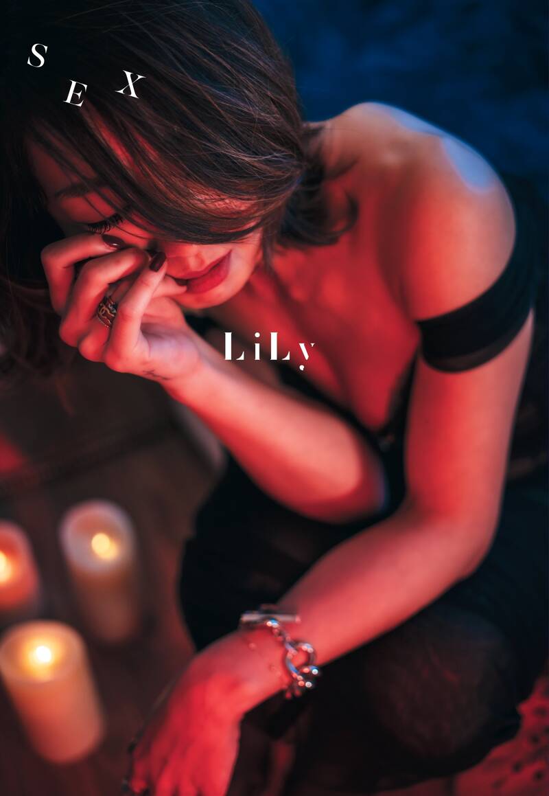 SEX』LiLy | 幻冬舎