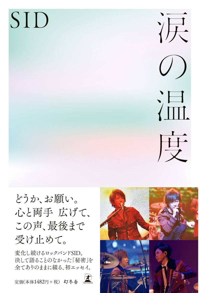 SID シド 涙の温度 ポスター SID シド 涙の温度 ポスター SID シド 涙の温度 ポスター SID