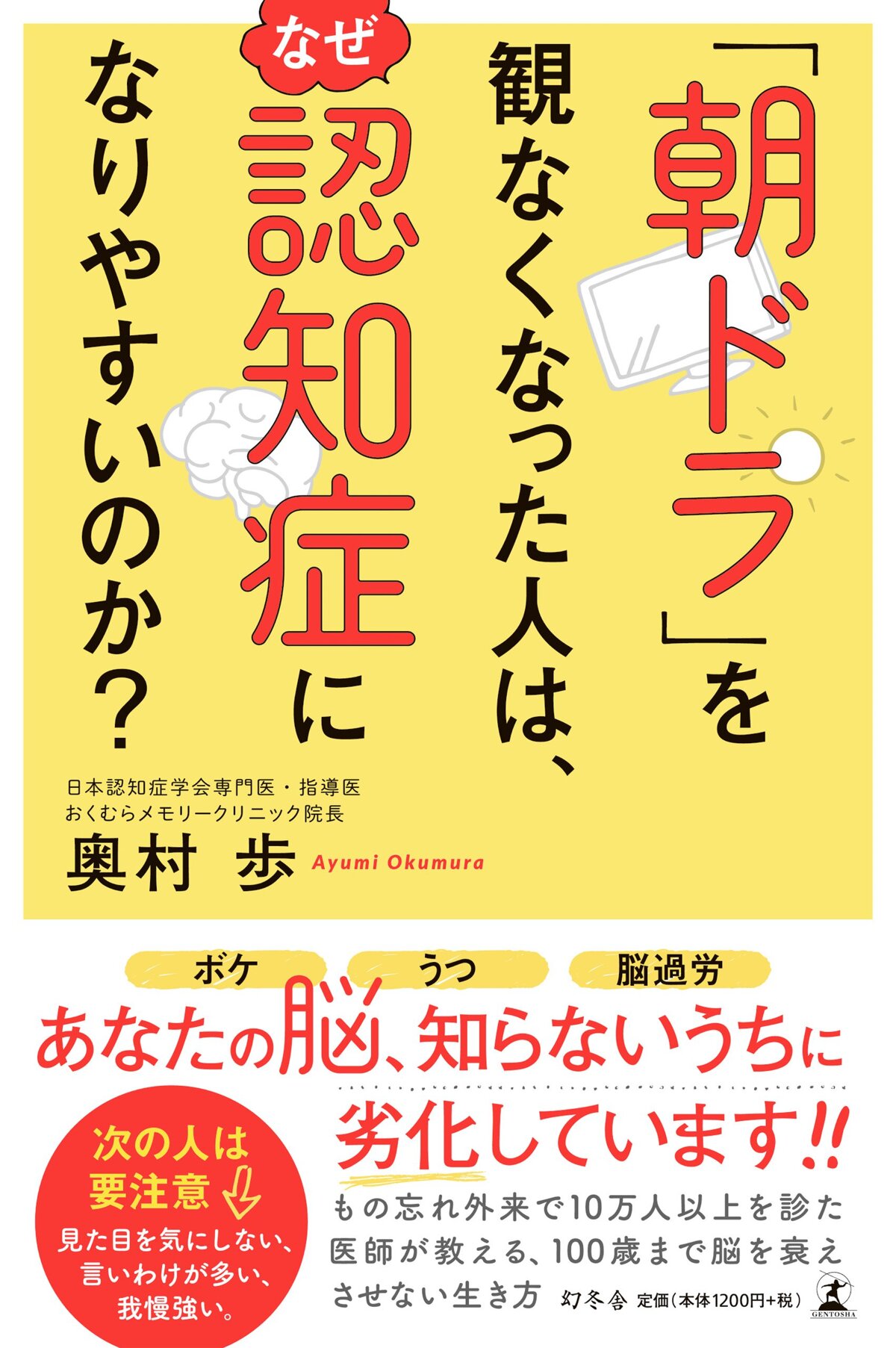 「朝ドラ」を観なくなった人は、なぜ認知症になりやすいのか？