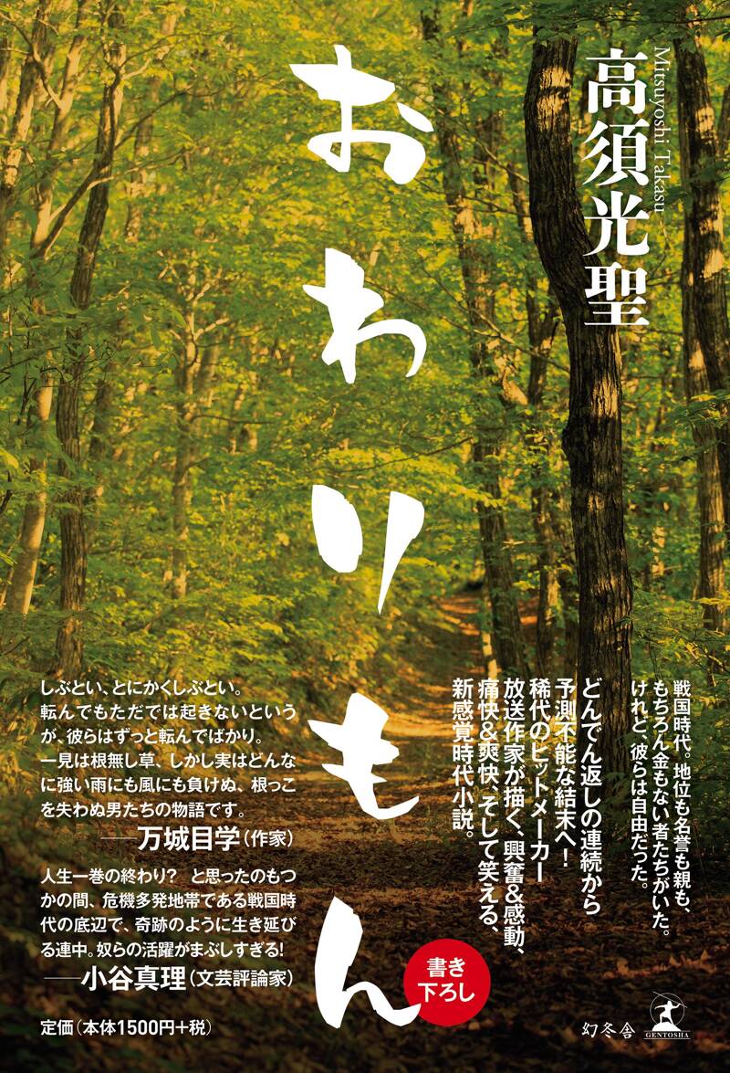 放送室』高須光聖／松本人志 | 幻冬舎