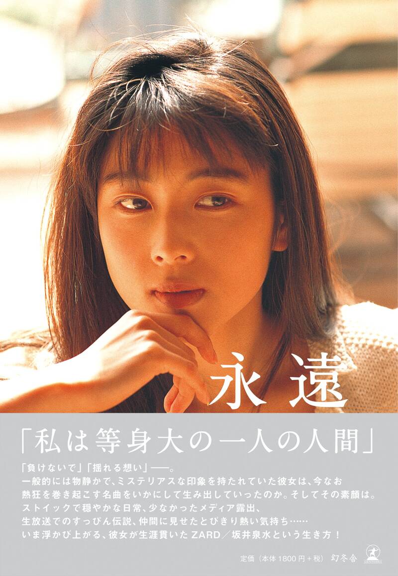 ZARD photo collection box あの微笑みを忘れないで』ZARD | 幻冬舎