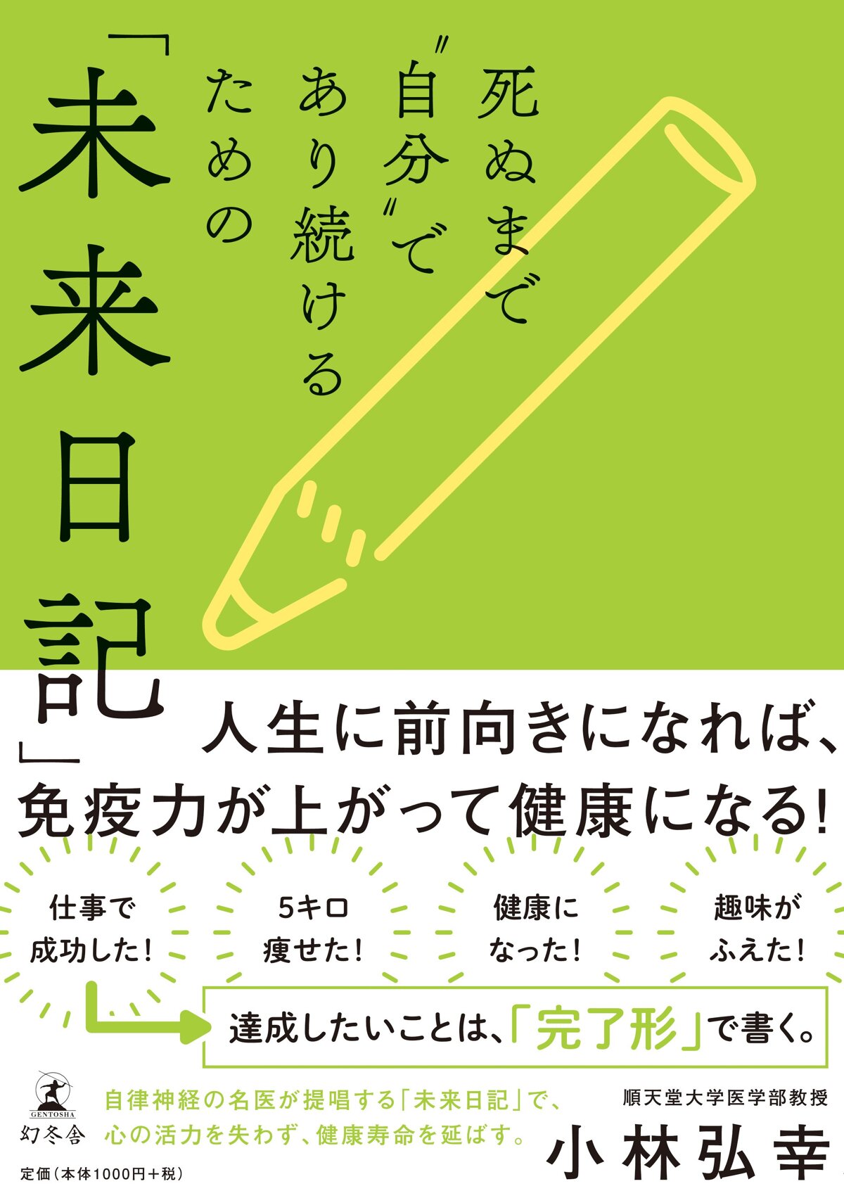 死ぬまで“自分”であり続けるための「未来日記」