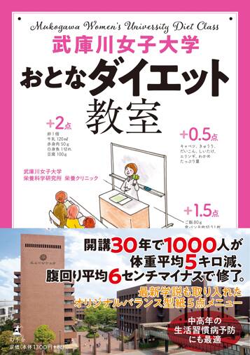 武庫川女子大学 おとなダイエット教室