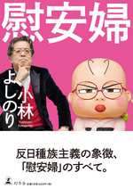 慰安婦の表紙画像