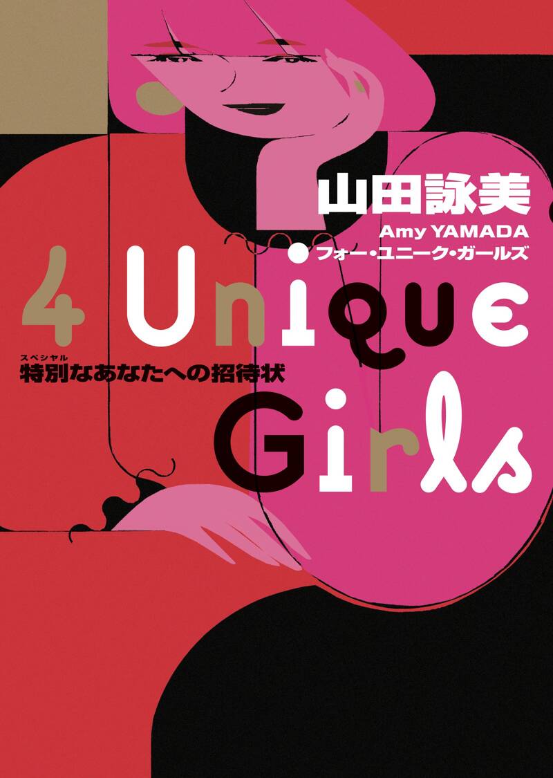 山田詠美　まとめ売り 山田詠美 まとめ売り