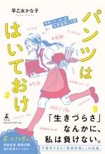 パンツははいておけ 中卒フリーターが大学進学した話