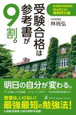 受験合格は参考書が9割。 武田塾合格体験記 MARCH・関関同立編