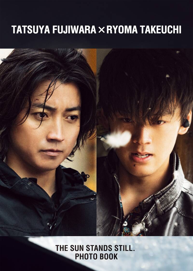 太陽は動かない 藤原竜也＆竹内涼真 直筆サイン