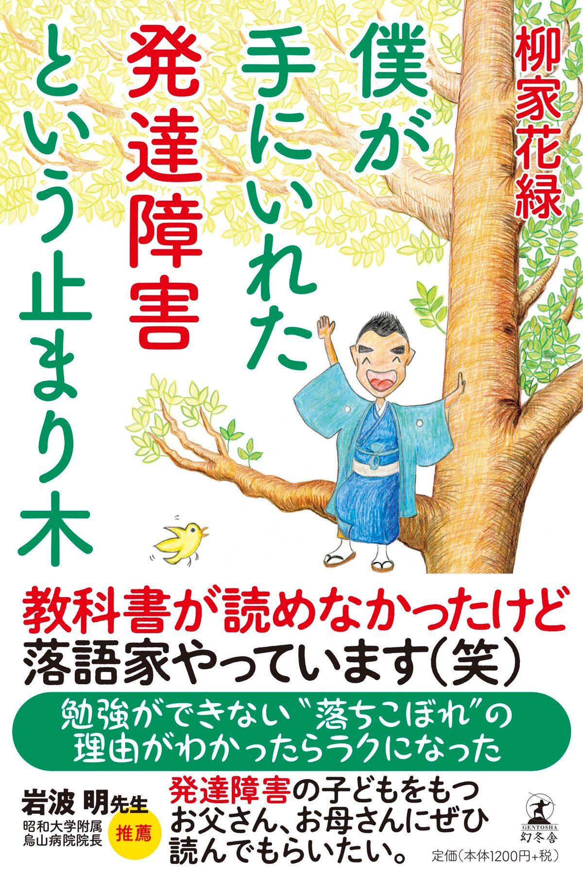 僕が手にいれた発達障害という止まり木