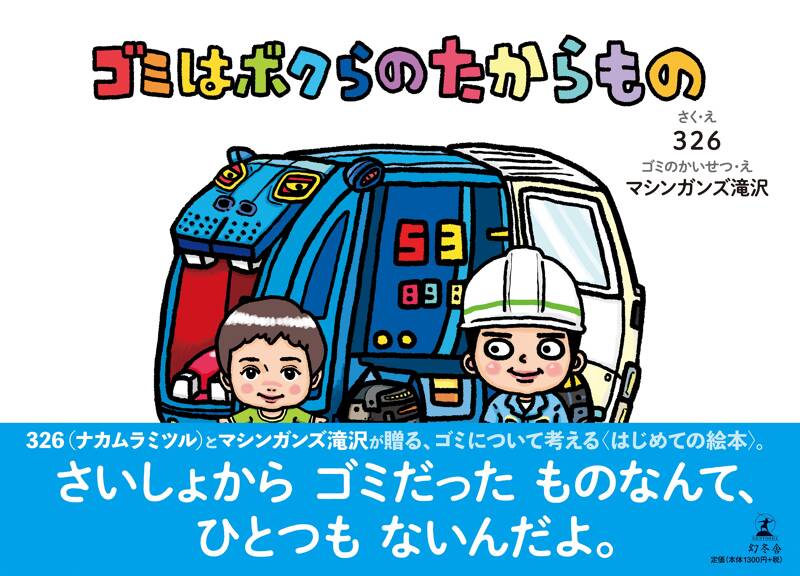 中村みつる 326作品集 〒326-0003 （326（ナカムラミツル）さんの
