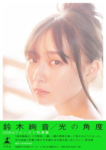 乃木坂46 ポスター 鈴木絢音 若かっ