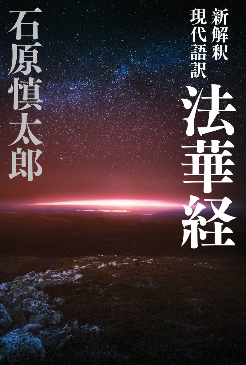 法華経物語 (岩波現代文庫) | 渡辺 照宏 |本 | 通販 | Amazon