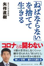 「ねばならない」を捨てて生きる