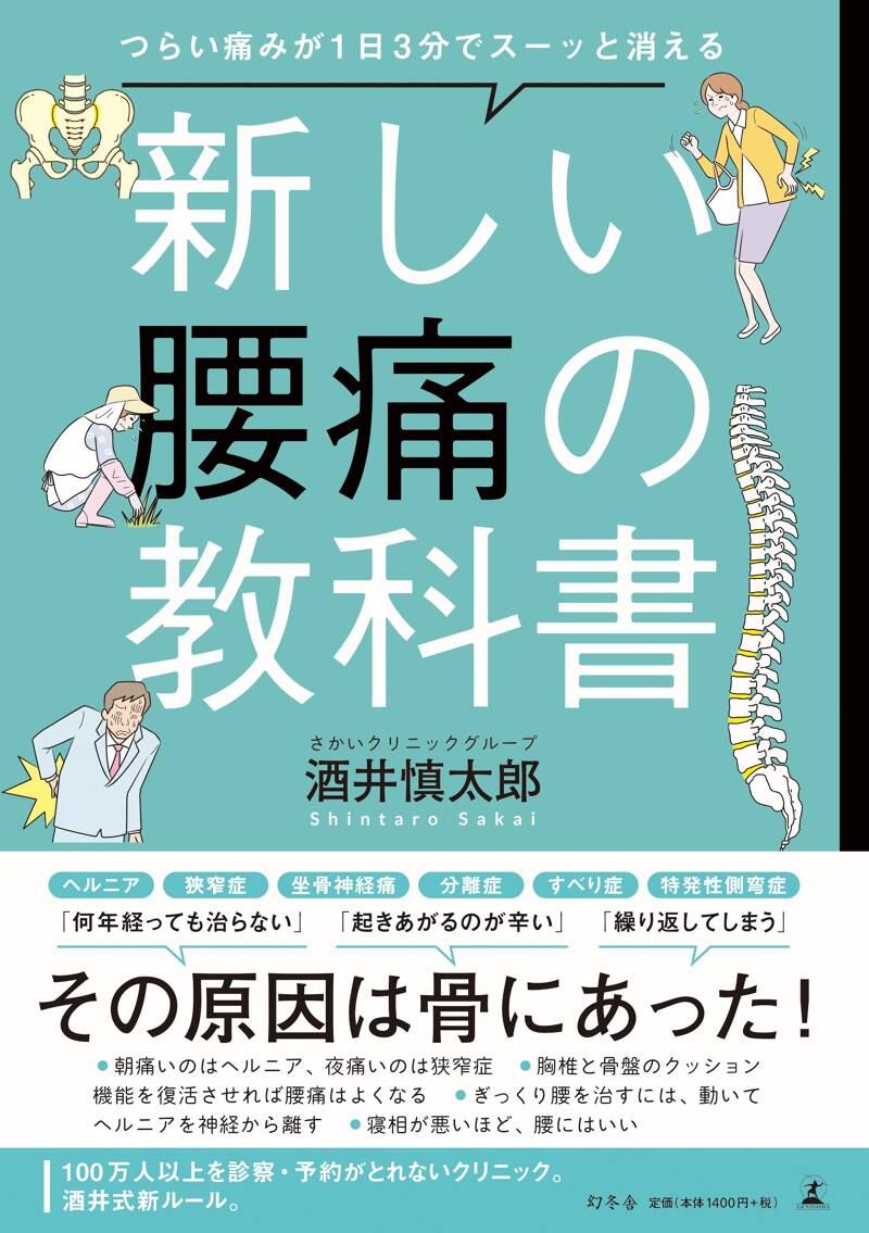 痛みが消える魔法の腰痛学 Amazon.com: 痛みが消える魔法の腰痛学: 9784569845210: 藤井 翔