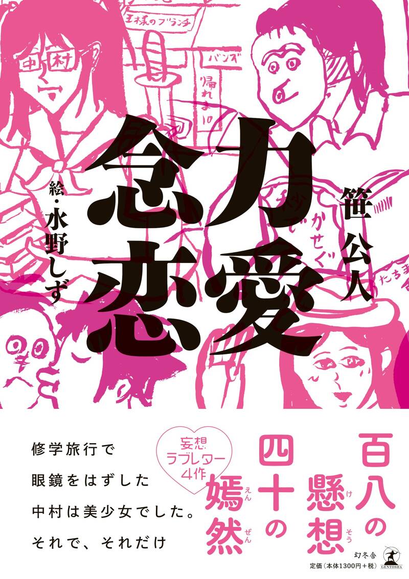 【中古】 念力図鑑/幻冬舎/笹公人 念力図鑑』笹公人 | 幻冬舎