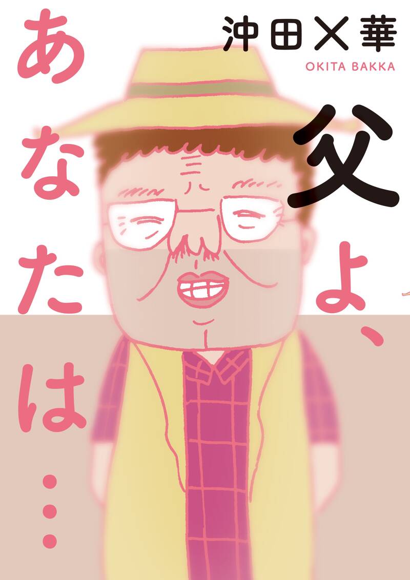 ガキのためいき／ハイスクールばっかちゃん／蜃気楼家族／父よ、あなたは… ガキのためいき／ハイスクールばっかちゃん／蜃気楼家族／父よ、あなたは…