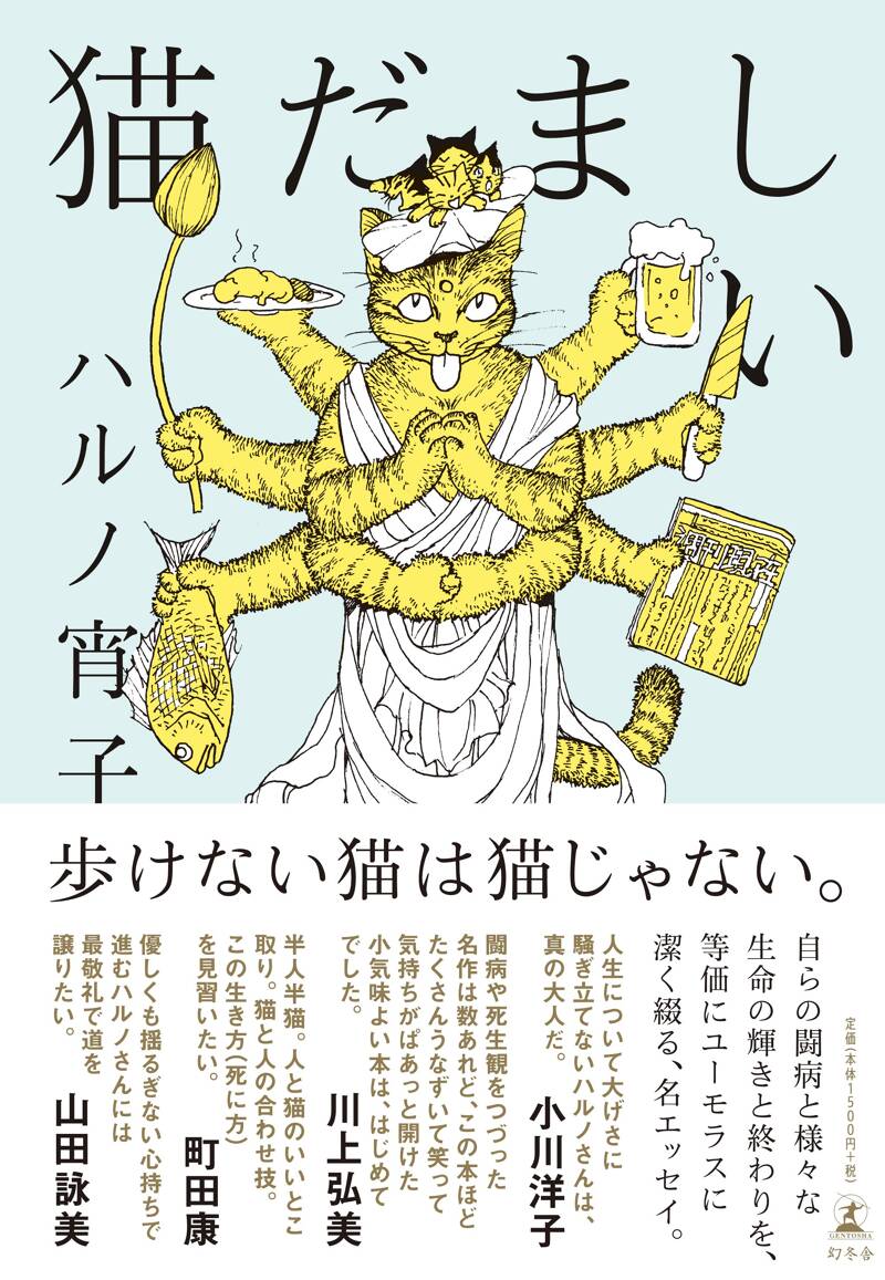 ハルノ宵子の作品一覧 | 幻冬舎