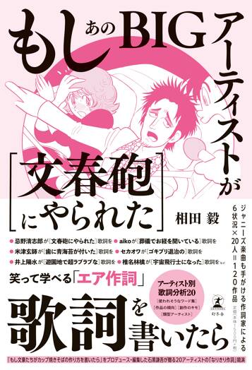 もしあのBIGアーティストが[文春砲にやられた]歌詞を書いたら