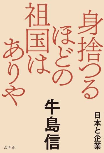 身捨つるほどの祖国はありや