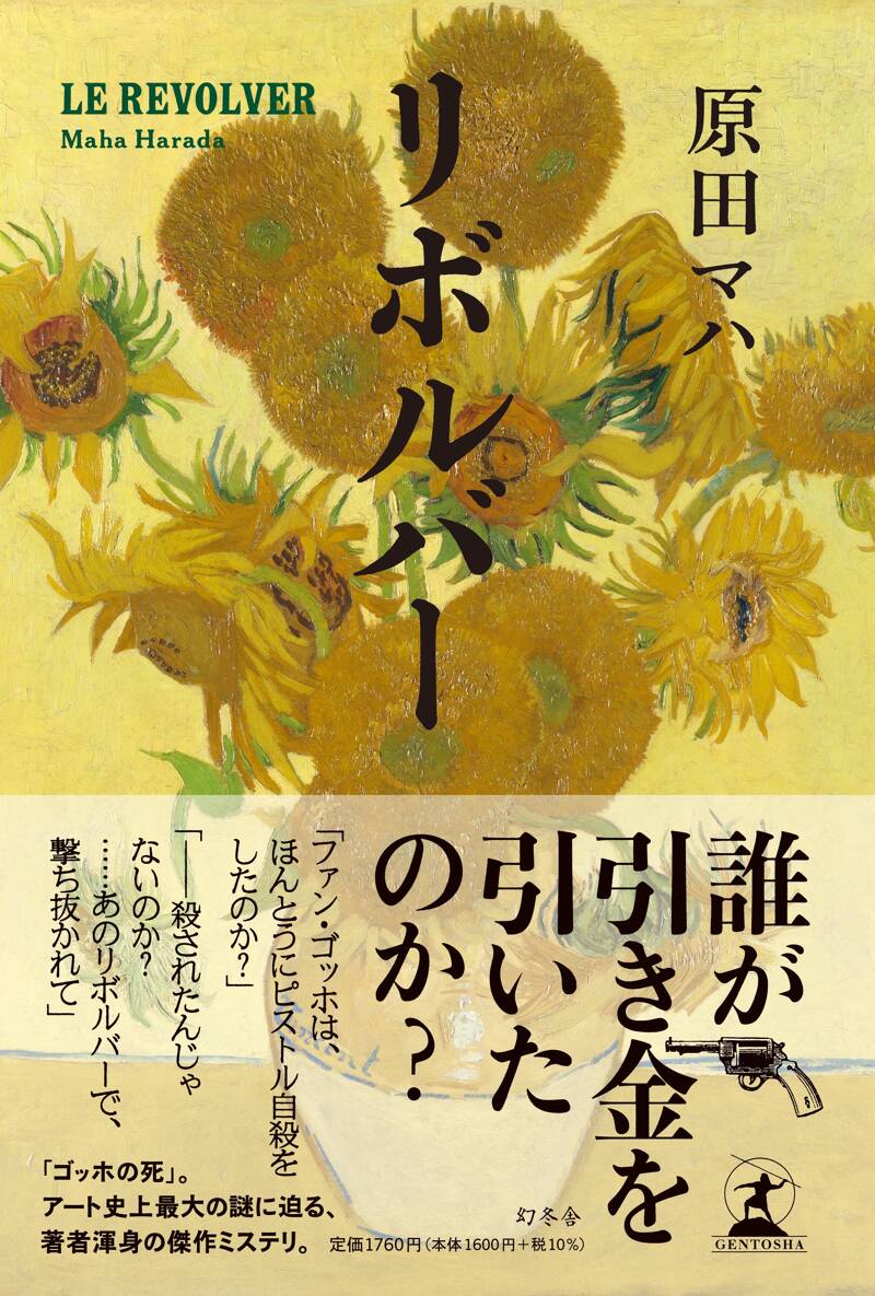 Amazon.co.jp: 原田マハ 文庫 小説 23冊セット 楽園のカンヴァス