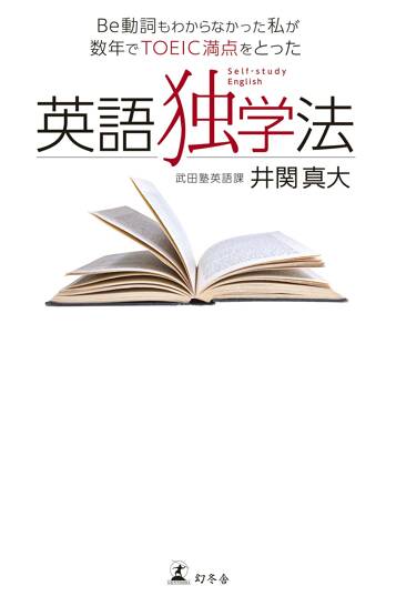 Be動詞もわからなかった私が数年でTOEIC満点をとった 英語独学法