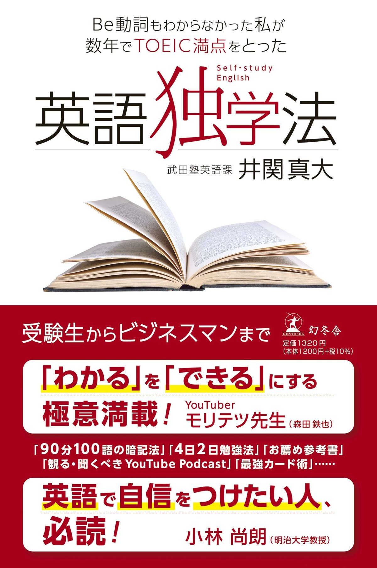 Be動詞もわからなかった私が数年でTOEIC満点をとった 英語独学法