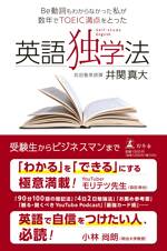 Be動詞もわからなかった私が数年でTOEIC満点をとった 英語独学法