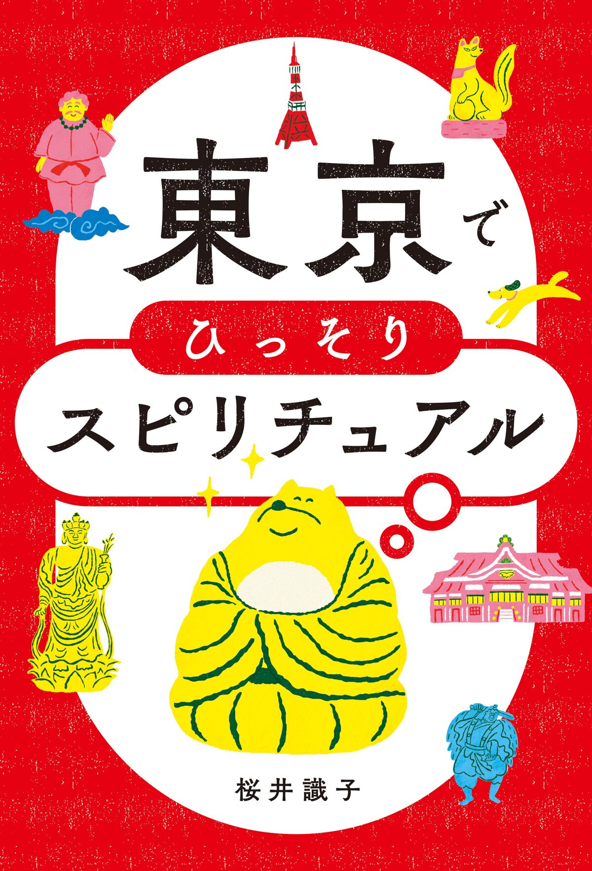 東京でひっそりスピリチュアル