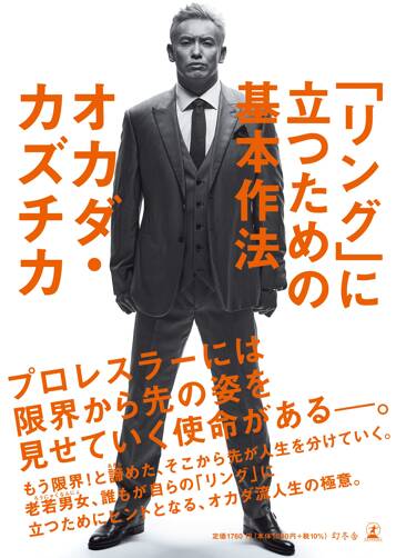 「リング」に立つための基本作法