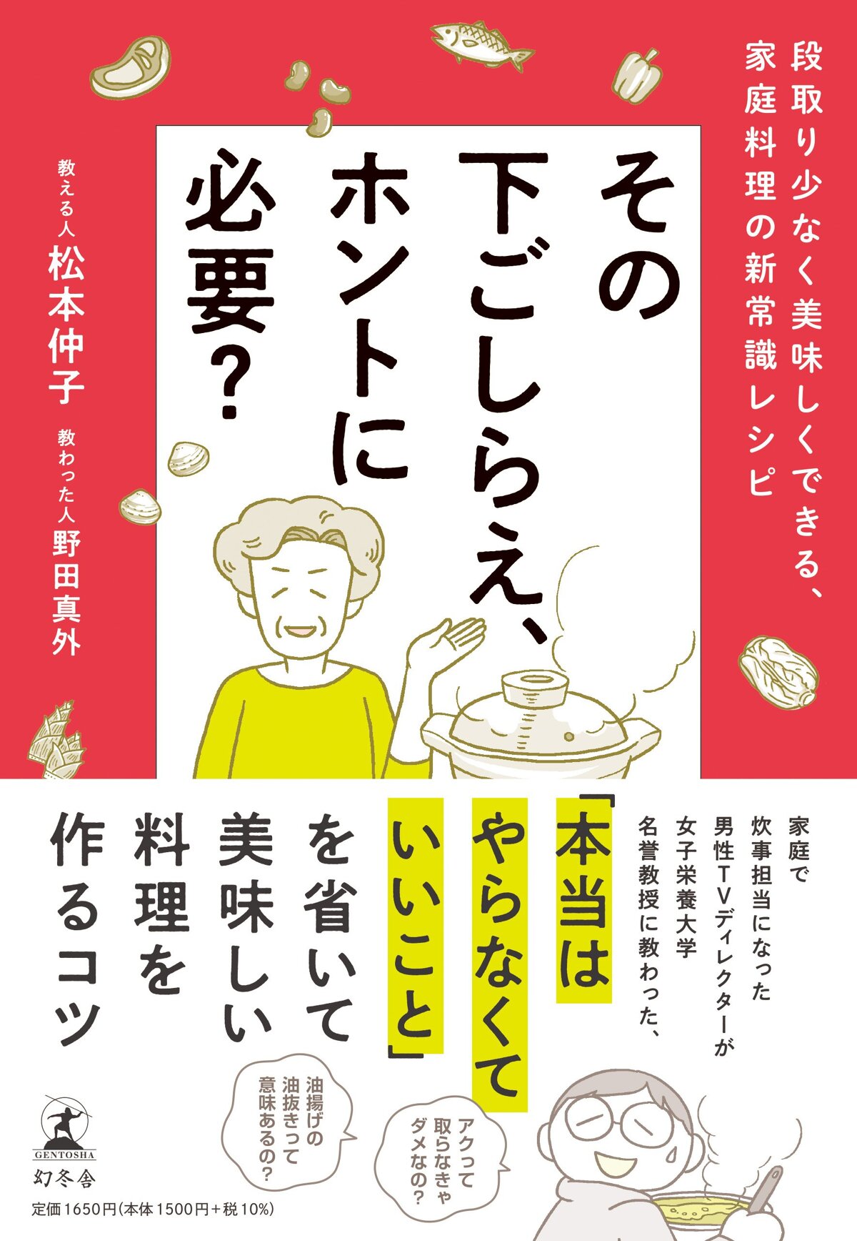 その下ごしらえ、ホントに必要？ 段取り少なく美味しくできる、家庭料理の新常識レシピ