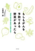 もしもがんを予防できる野菜があったら 「遺伝子組み換え食品」が世界を救う