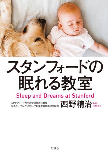 スタンフォードの眠れる教室