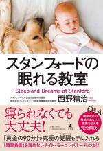 スタンフォードの眠れる教室