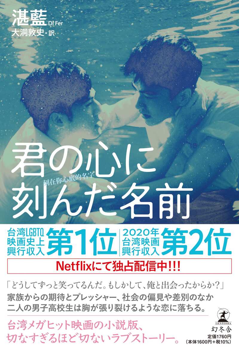 君の心に刻んだ名前』湛藍 | 幻冬舎