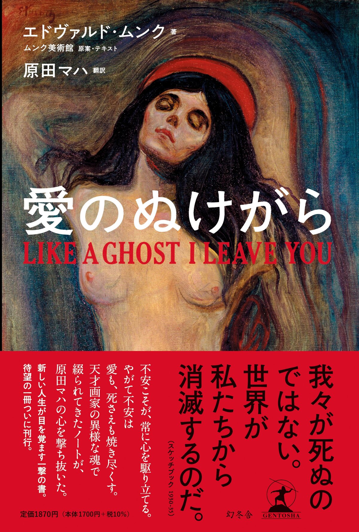 愛のぬけがら LIKE A GHOST I LEAVE YOU