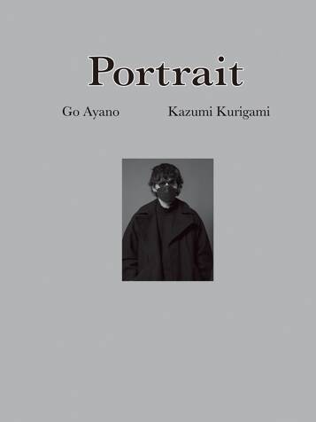 綾野剛×操上和美 肖像作品集『Portrait』特製ポストカード付(撮影風景動画 QR コード入り)